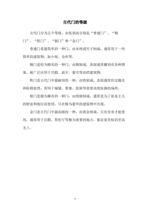 古代门的等级