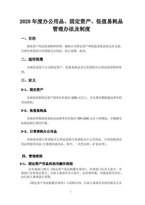 2020年度办公用品的划分和管理制度(1)