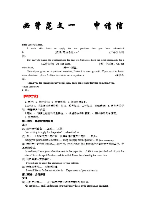 临阵磨枪高考英语作文必背必背申请信