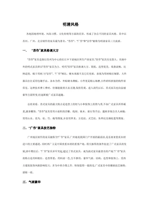 室内设计风格——明清风格