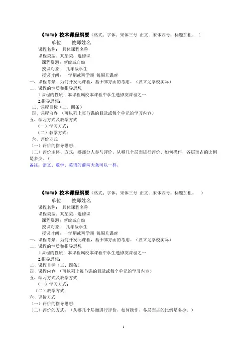 校本课程纲要(框架)