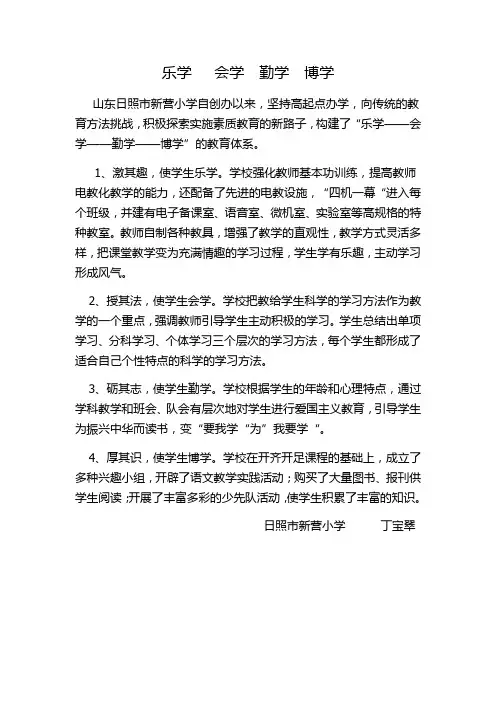 乐学   会学  勤学  博学