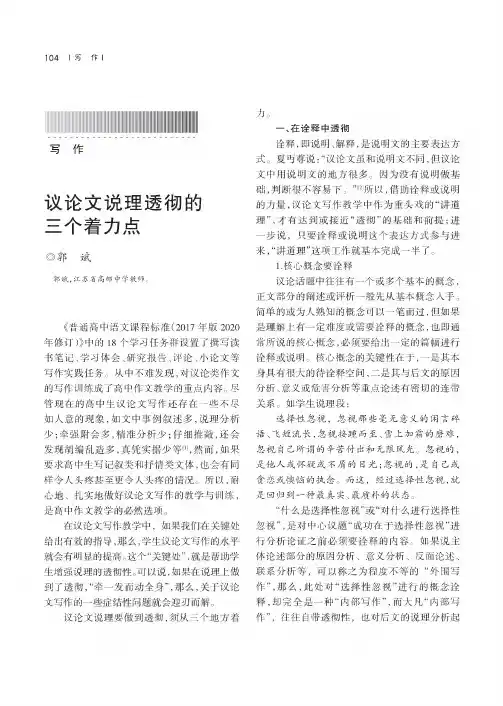 议论文说理透彻的三个着力点