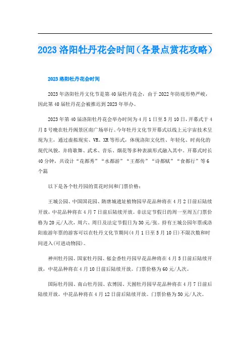 2023洛阳牡丹花会时间(各景点赏花攻略)