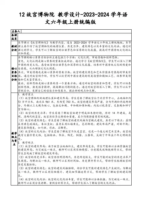 12故宫博物院教学设计-2023-2024学年语文六年级上册统编版