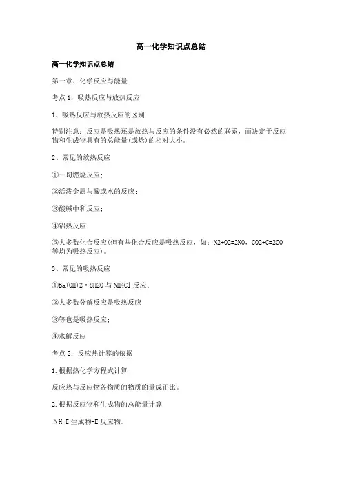 高一化学知识点总结