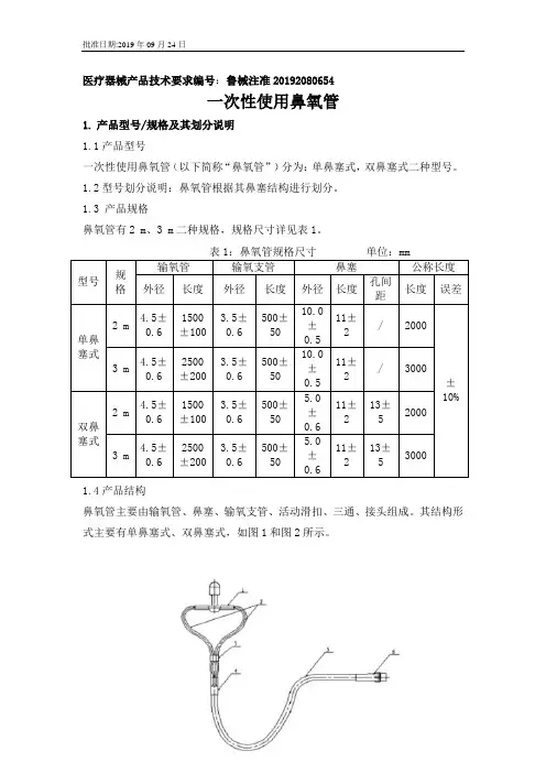 一次性使用鼻氧管产品技术要求 山东朱氏药业集团