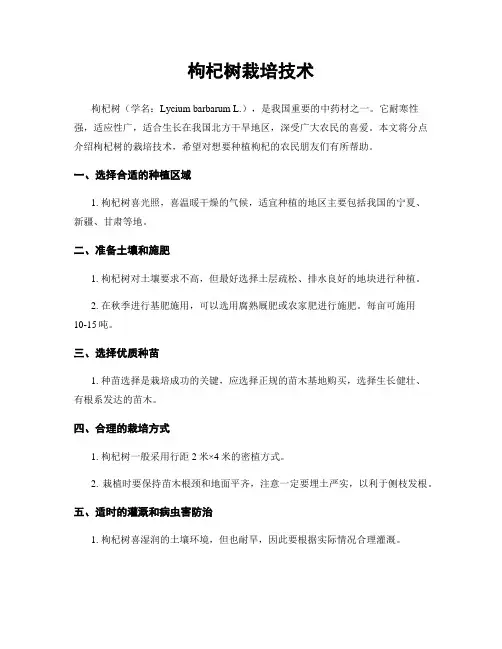 枸杞树栽培技术