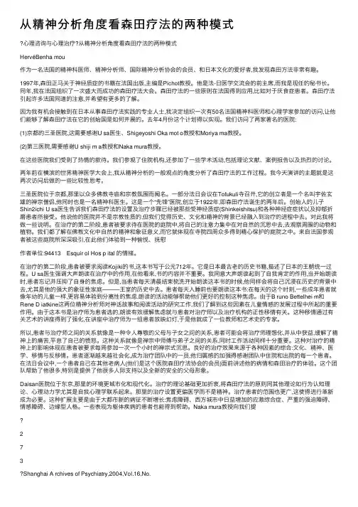 从精神分析角度看森田疗法的两种模式