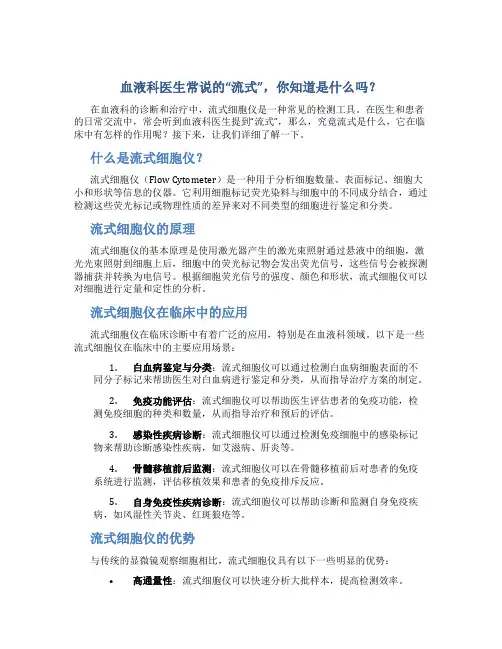 血液科医生常说的“流式”,你知道是什么吗？