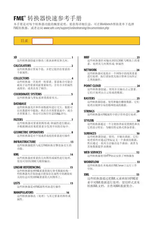 2011FME转换器快速参考手册-中文版