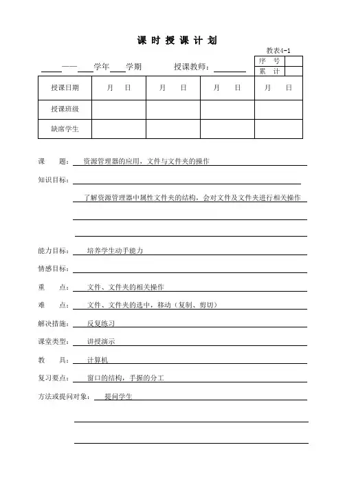 资源管理器的应用文件与文件夹的操作