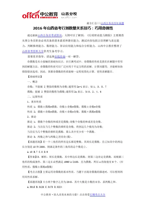 2016年山西省考行测数量关系技巧：巧用奇偶性