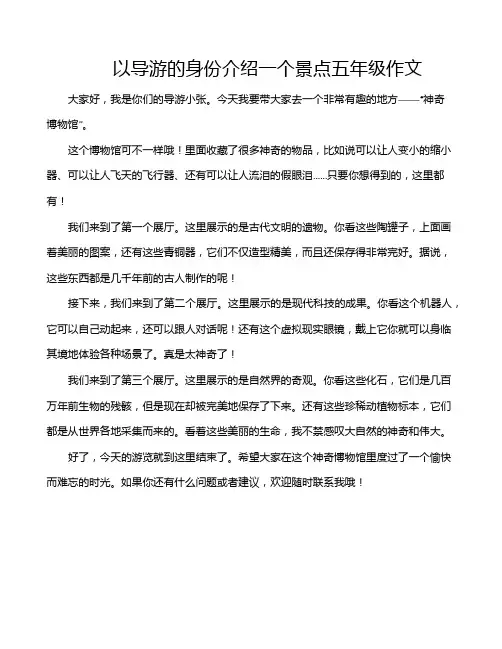 以导游的身份介绍一个景点五年级作文