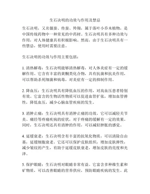 生石决明的功效与作用及禁忌