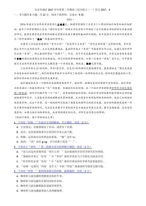 2017东城一模高三语文试题及答案(最新整理)