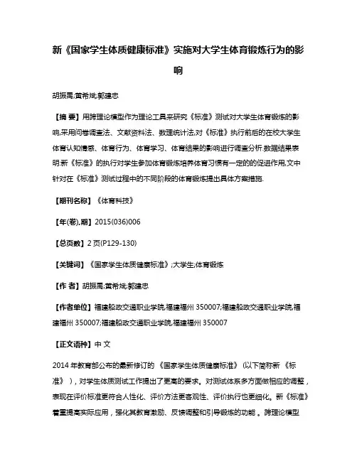 新《国家学生体质健康标准》实施对大学生体育锻炼行为的影响