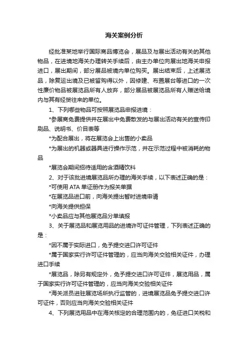 海关案例分析