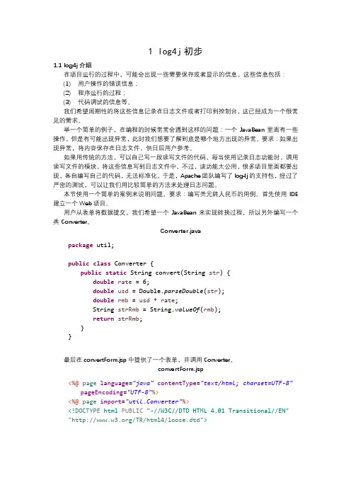 log4j 1.x入门教程