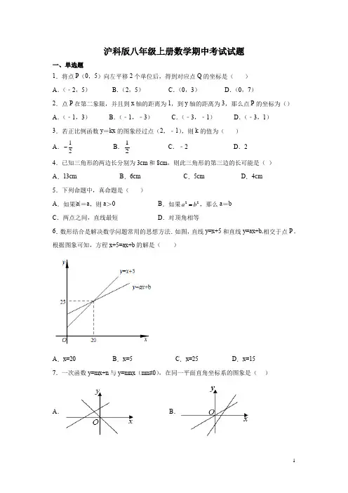 沪科版八年级上册数学期中考试试卷及答案