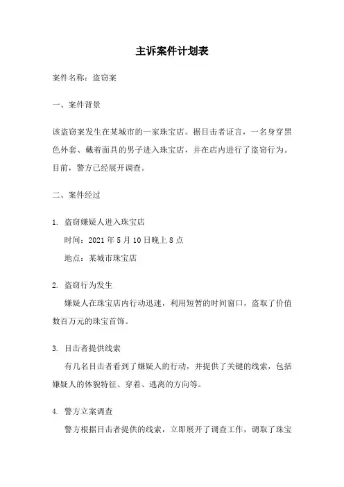 主诉案件计划表