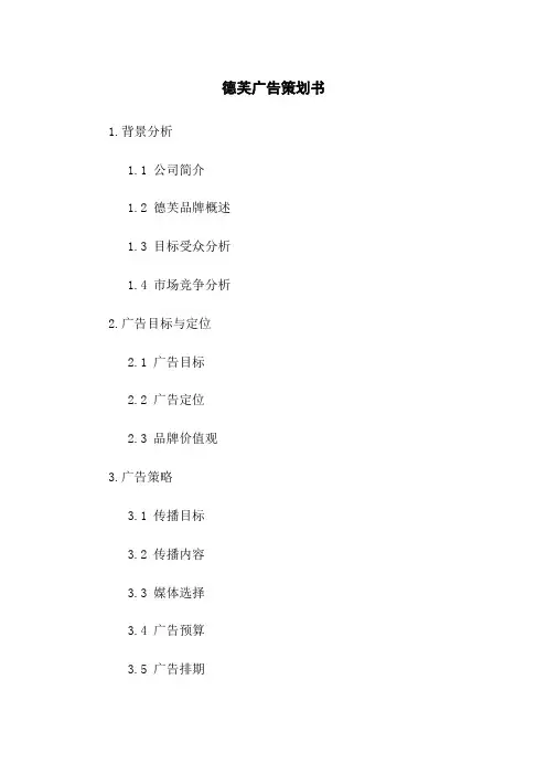 德芙广告策划书