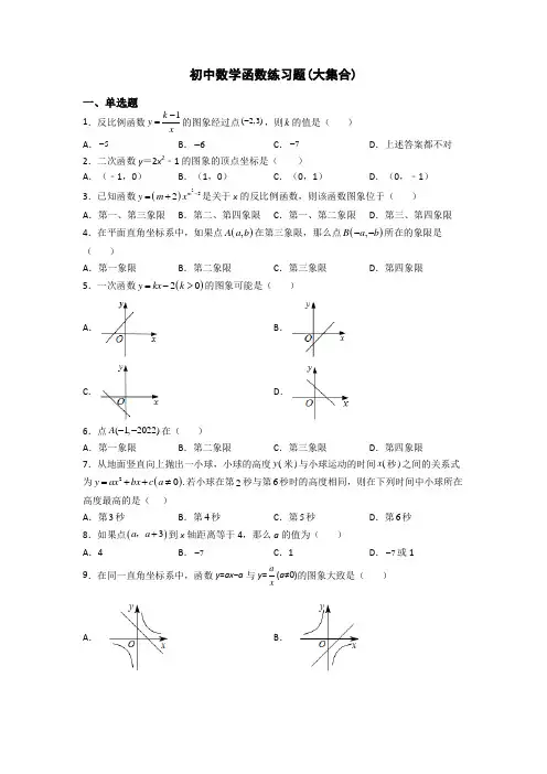 初中数学函数练习题(大集合)