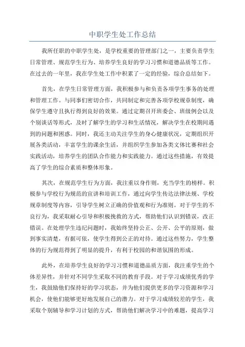 中职学生处工作总结