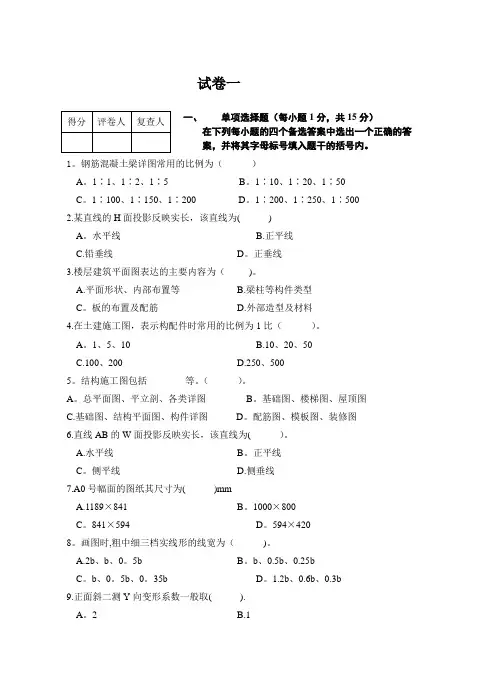 画法几何及建筑制图期末试卷
