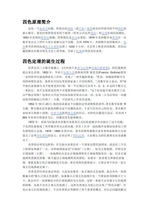 四色原理简介