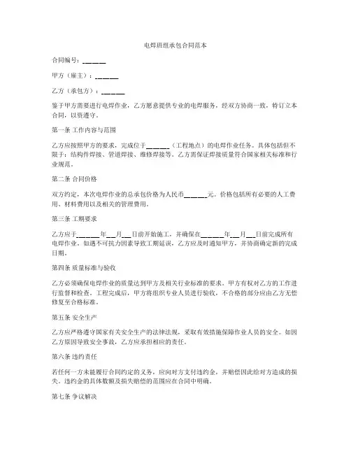 电焊班组承包合同范本