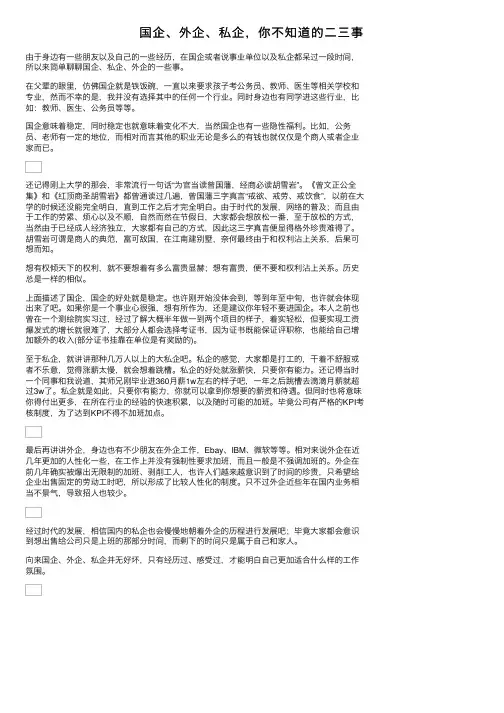 国企、外企、私企，你不知道的二三事