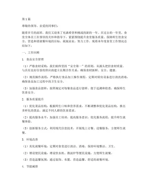 年终述职报告食堂(3篇)