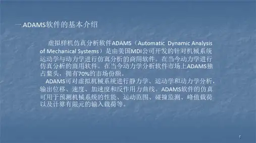 adams基本介绍ppt课件