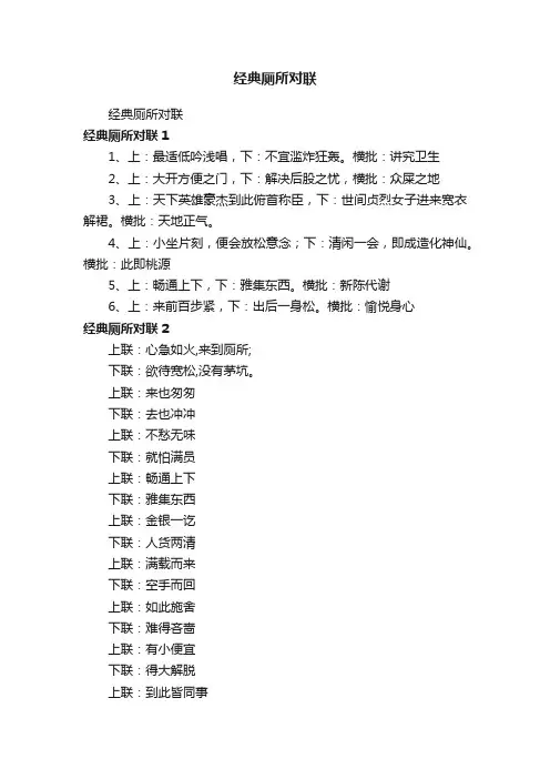 经典厕所对联