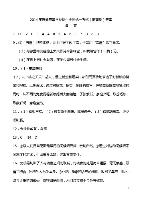 2014年湖南高考语文卷答案(Word 版)
