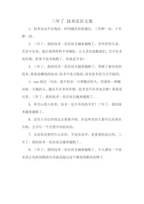 三年了 技术还在文案