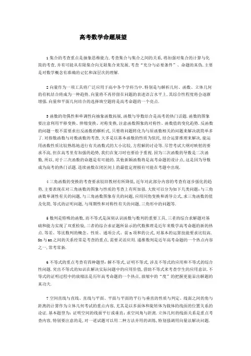 高考数学命题展望