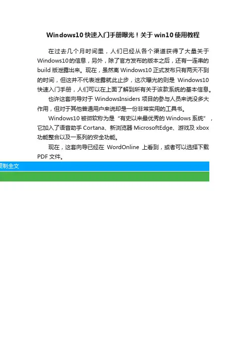 Windows10快速入门手册曝光！关于win10使用教程