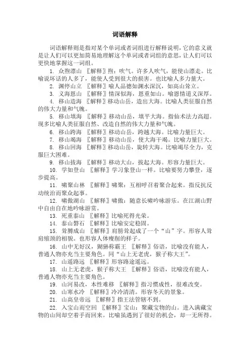 部编版六年级下册语文全册词语解释复习