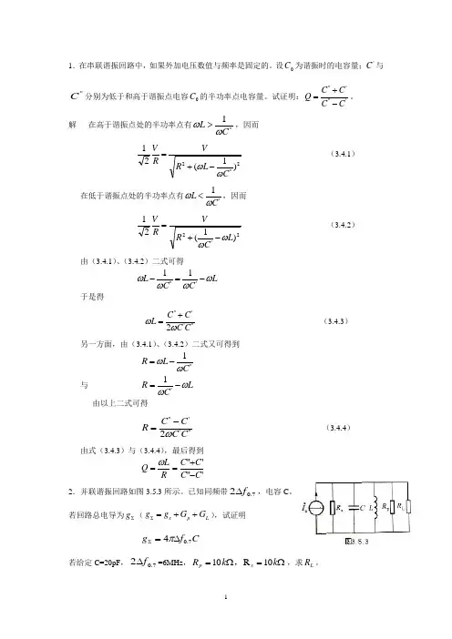 高频作业答案及重点复习题