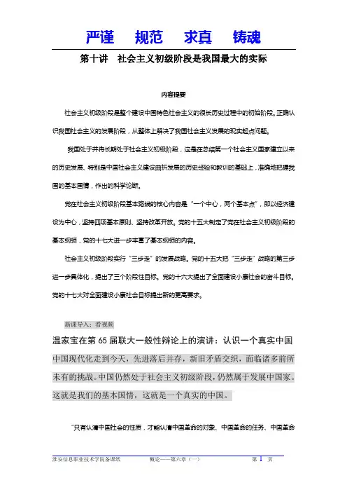 第十讲社会主义初级阶段是我国最大的实际