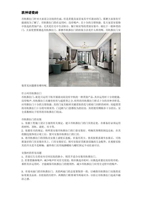 吊轨推拉门的安装 如何安装好吊轨推拉门
