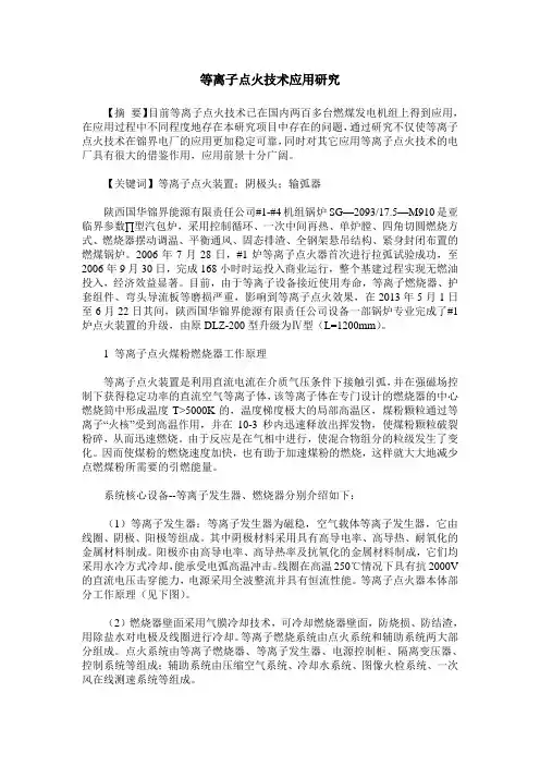 等离子点火技术应用研究
