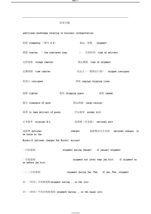 最常用商务英语专业词汇句型总结大全---无敌版