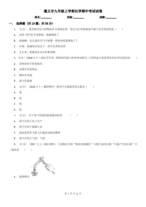 遵义市九年级上学期化学期中考试试卷