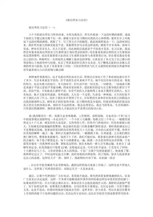 派出所实习总结12篇