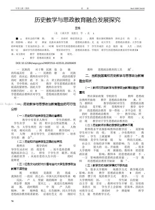 历史教学与思政教育融合发展探究