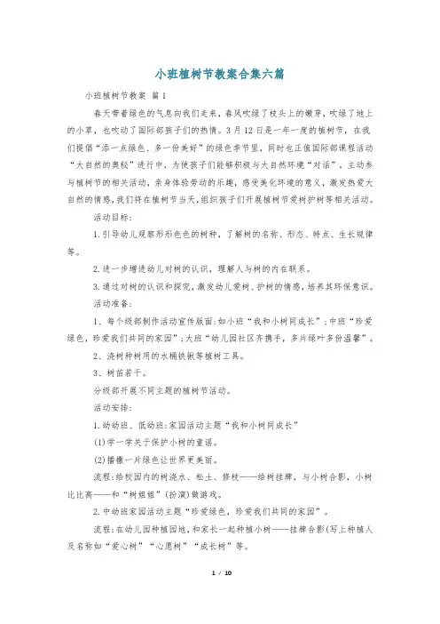 小班植树节教案合集六篇