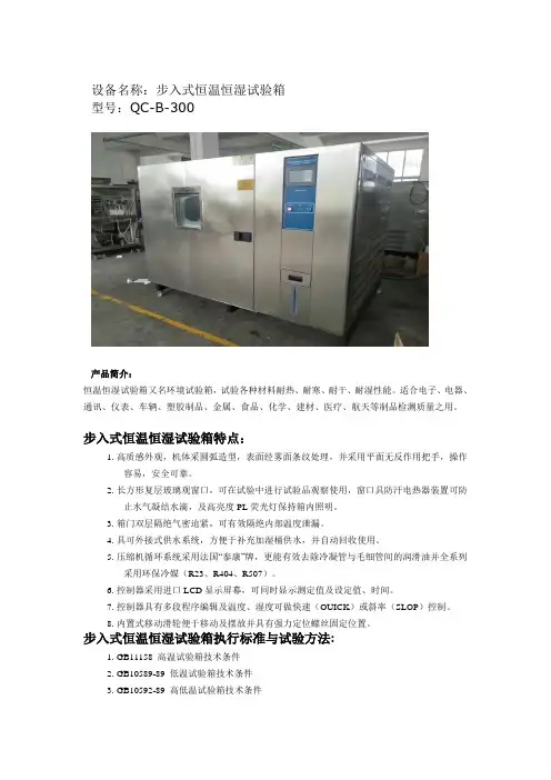 步入式恒温恒湿试验箱功能介绍